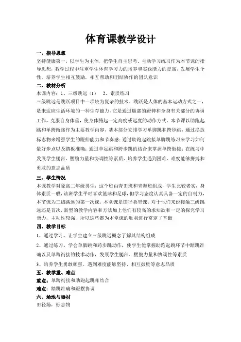 三级跳远教案