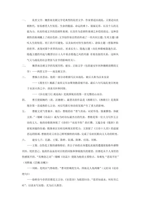 中国文学史(第二卷)复习总结