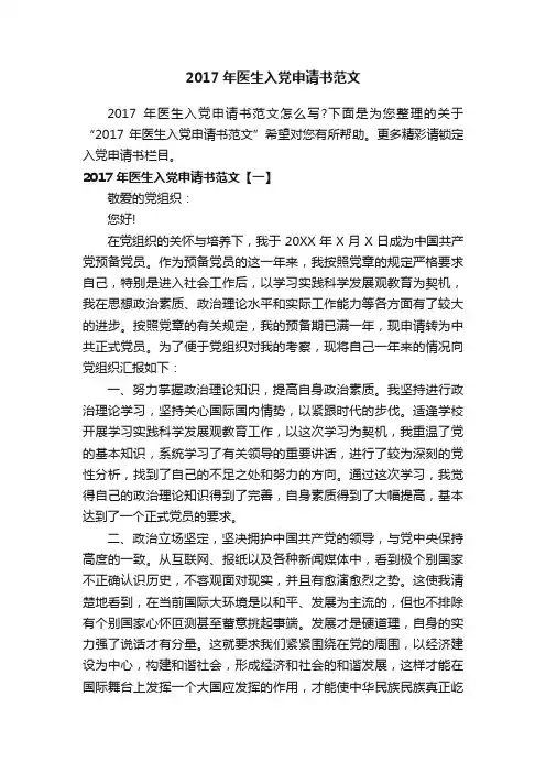 2017年医生入党申请书范文