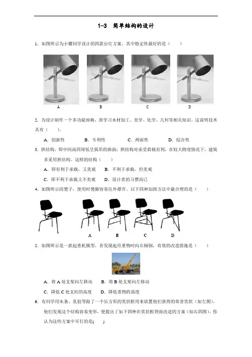 1-3- 简单结构的设计练习-2015-2016学年高一通用技术下册 精品002