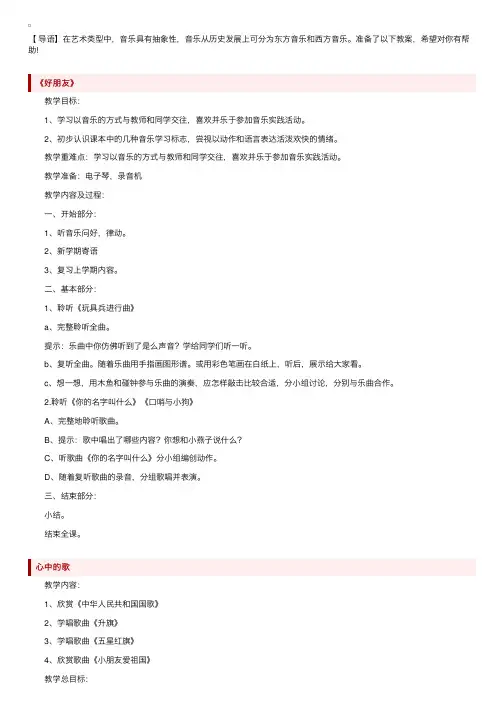 一年级上册音乐教案三篇