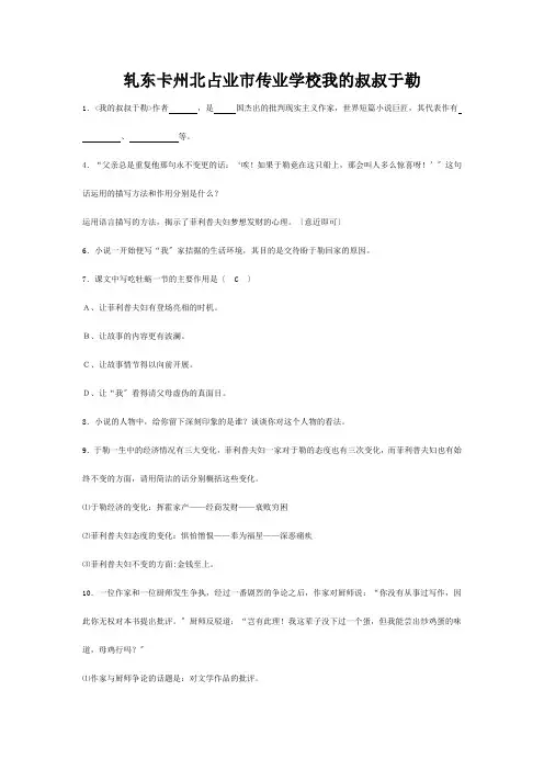 九年级语文 (我的叔叔于勒)同步练习  试题