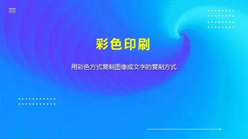 彩色印刷    