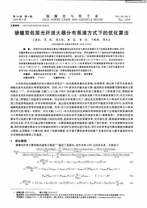 掺镱双包层光纤放大器分布泵浦方式下的优化算法