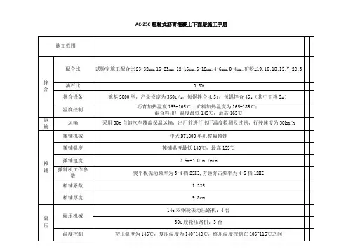 AC-25C粗粒式沥青混凝土下面层施工手册
