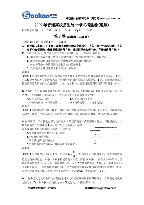 2009年全国高考理综试题及答案-福建卷