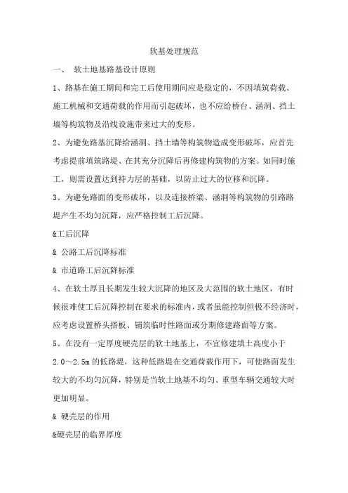 软基处理规范