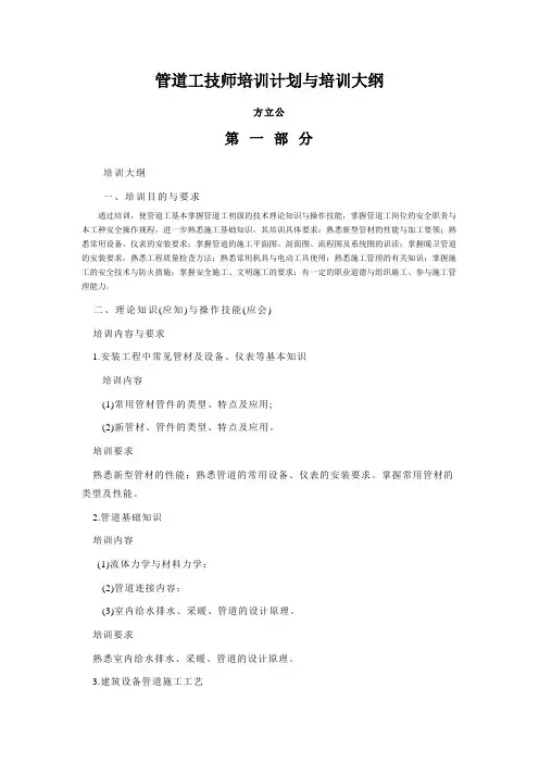 管道工技师培训计划与培训大纲