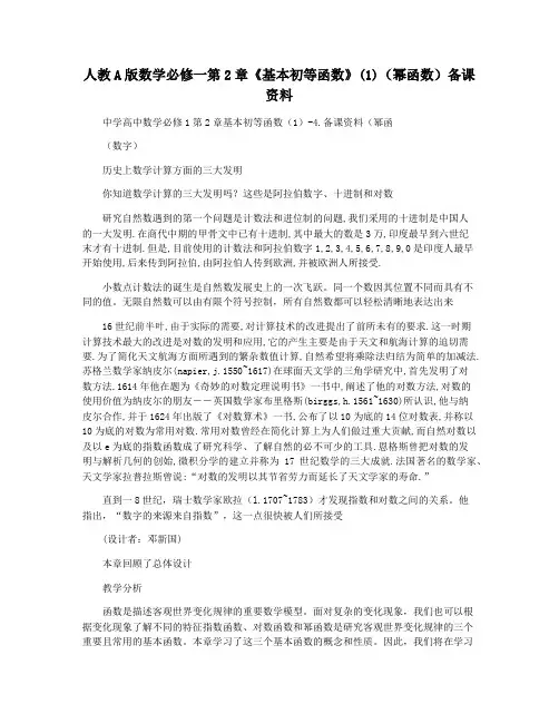 人教A版数学必修一第2章《基本初等函数》(1)(幂函数)备课资料