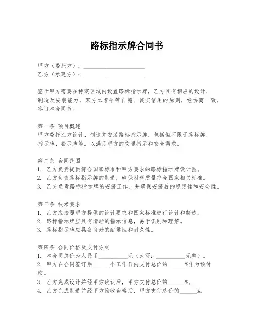 路标指示牌合同书