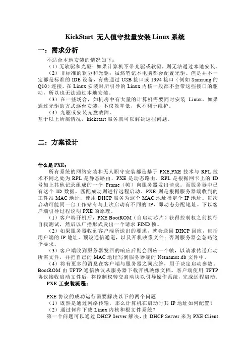 kickstart无人值守自动安装Linux系统
