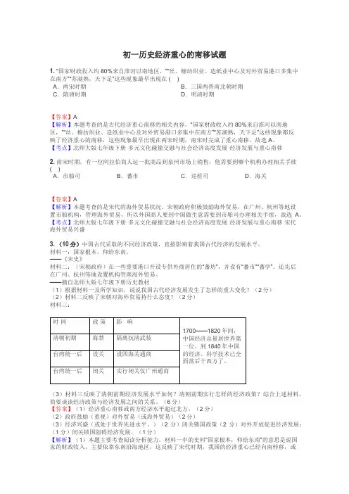 初一历史经济重心的南移试题
