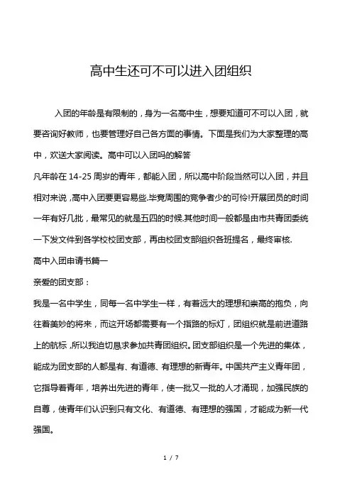 高中生还可不可以进入团组织