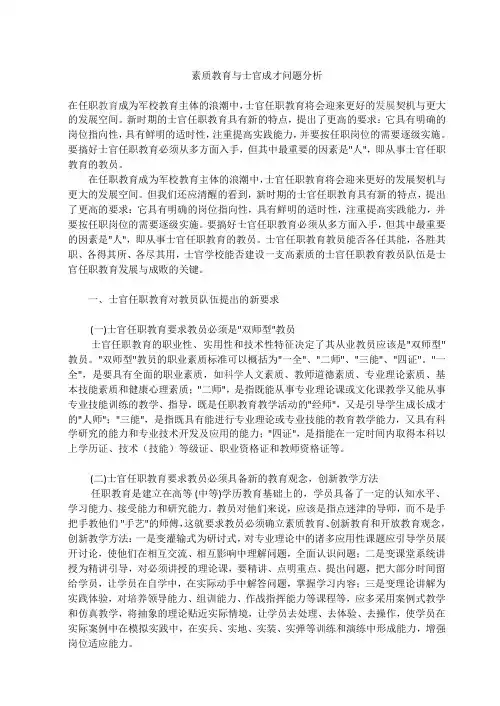 素质教育与士官成才问题分析