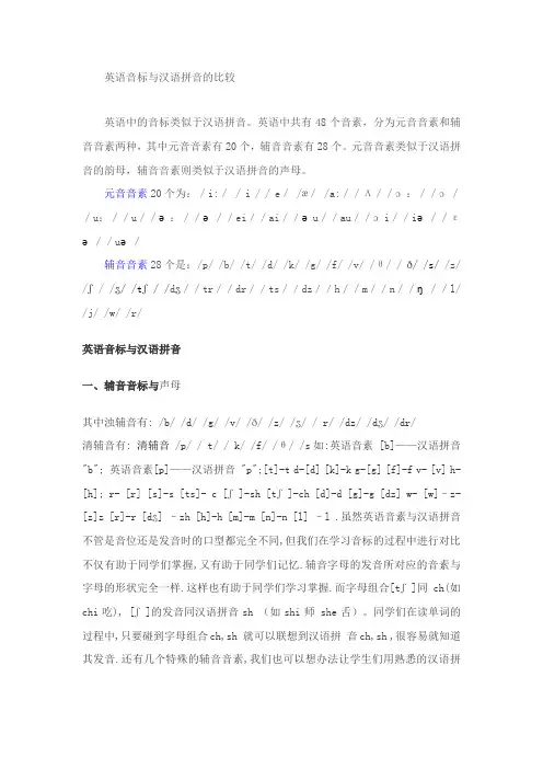 英语音标与汉语拼音的比较
