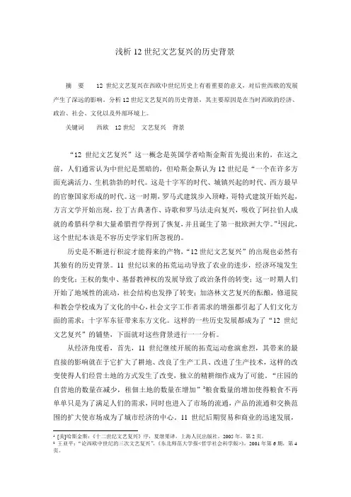 浅析12世纪文艺复兴的历史背景