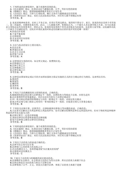 公共基础知识：法律常识(法理)