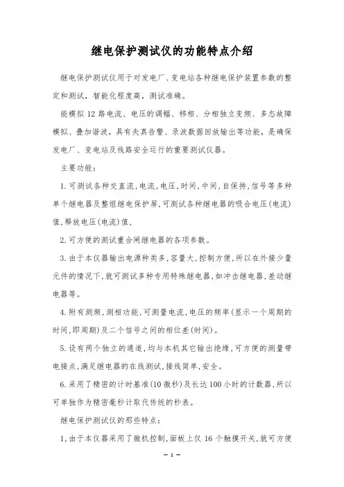 继电保护测试仪的功能特点介绍