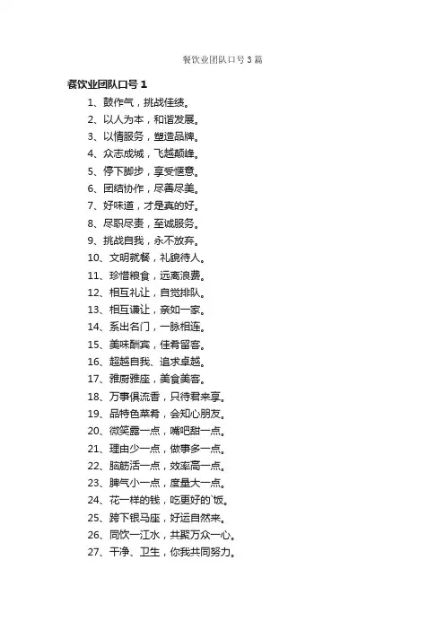 餐饮业团队口号3篇