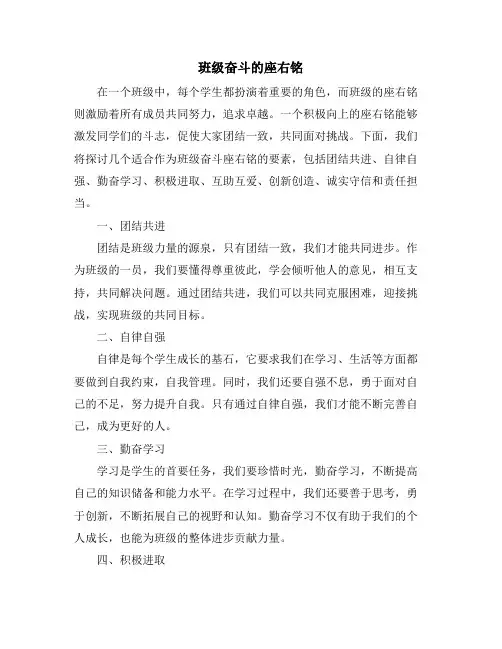 班级奋斗的座右铭 (2)