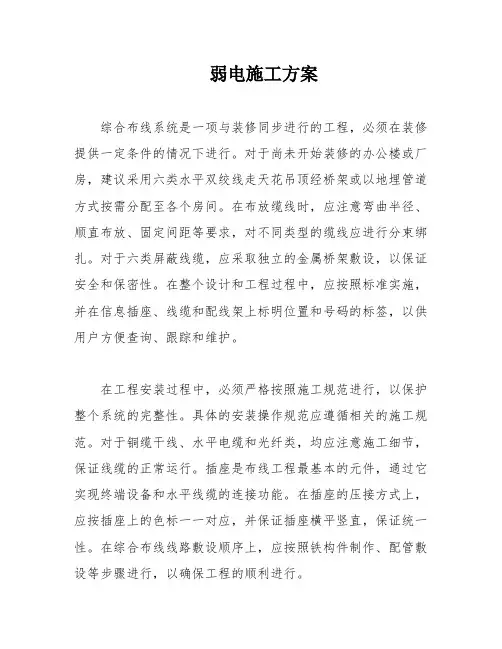 弱电施工方案