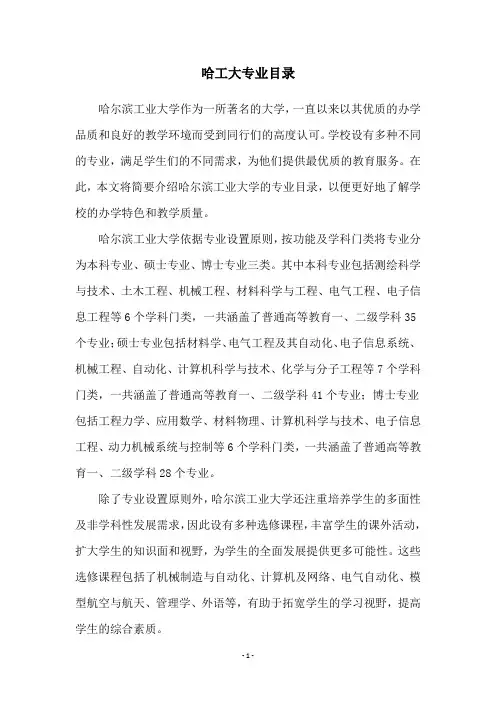 哈工大专业目录