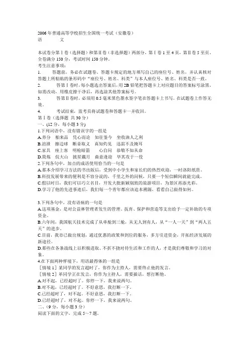 2006年高考安徽卷语文试题及参考答案