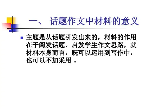 初中话题作文应试技巧ppt(完美版)