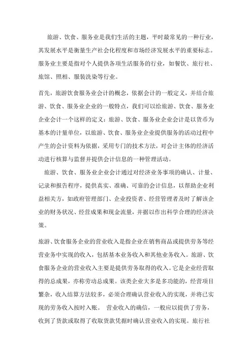 行业会计比较论文