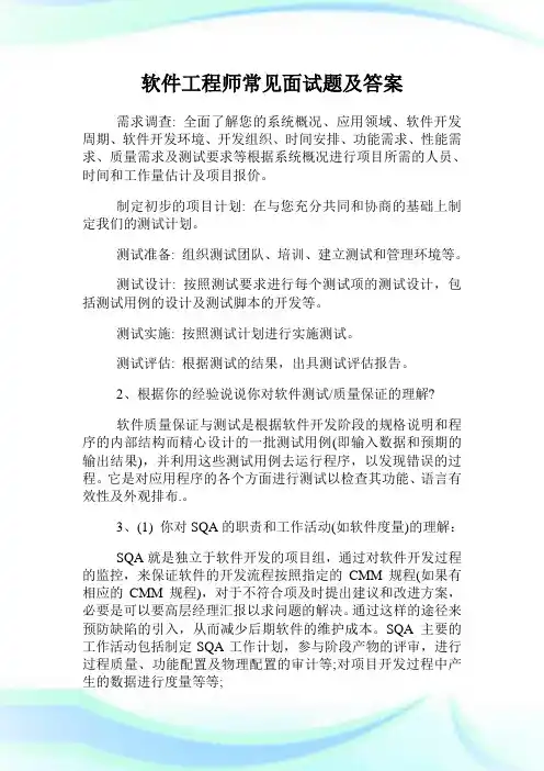 软件工程师常见面试题及答案.doc
