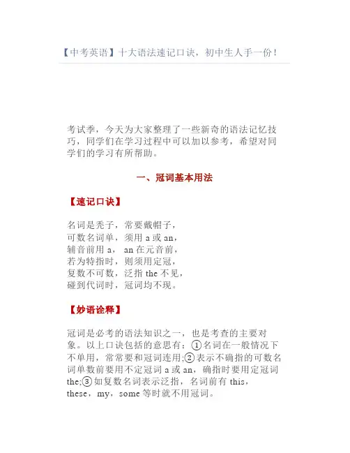 【中考英语】十大语法速记口诀初中生人手一份