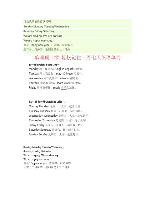 轻松记一周七天的名称