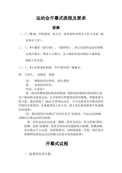 2014运动会秩序册