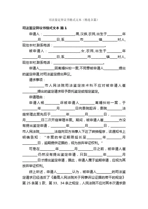司法鉴定异议书格式文本（精选3篇）