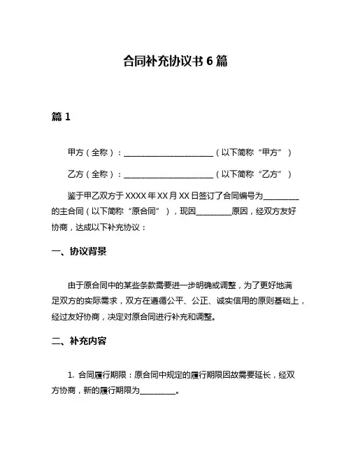 合同补充协议书6篇