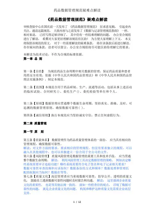 药品数据管理规范疑难点解读