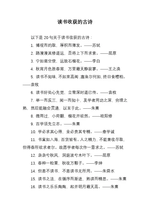 读书收获的古诗