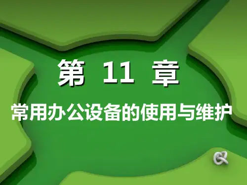 办公自动化技术与应用.ppt