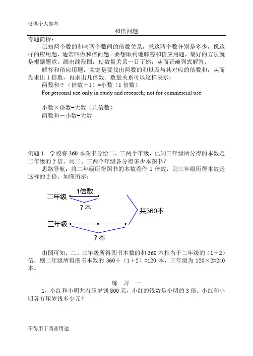 小学奥数和倍、差倍、和差问题经典例题及练习题