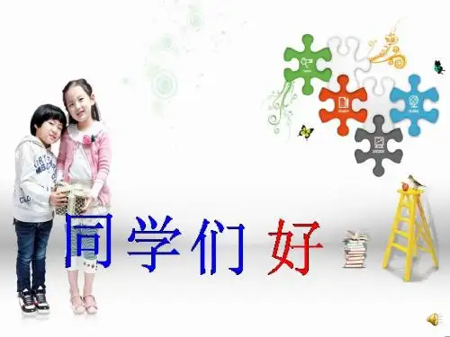 第3课《三个小伙伴》
