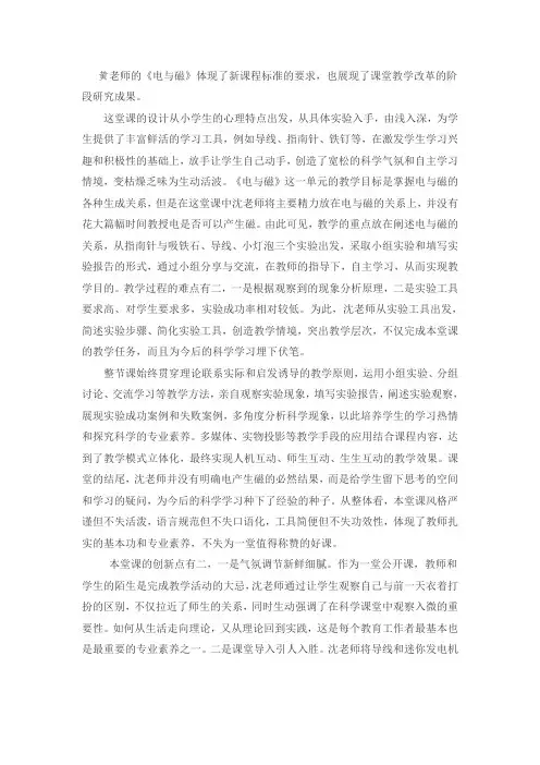 《电与磁》评课