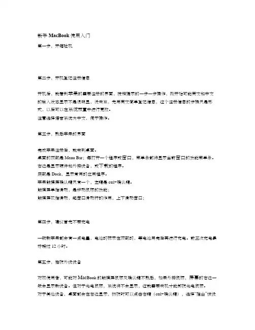 MacBook使用入门