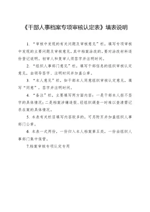 档案认定表填表说明