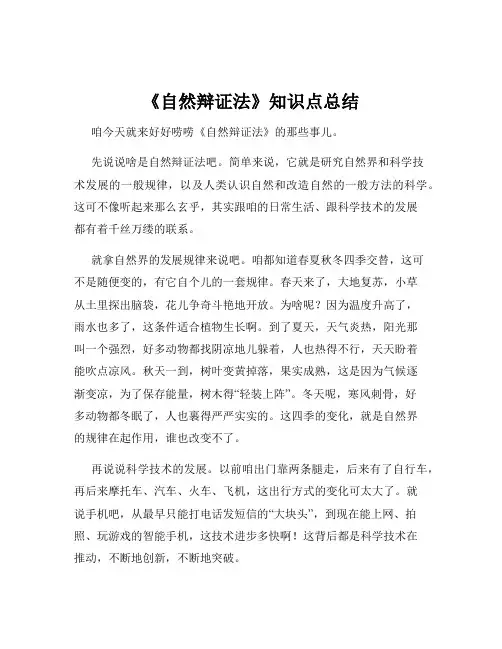 《自然辩证法》知识点总结