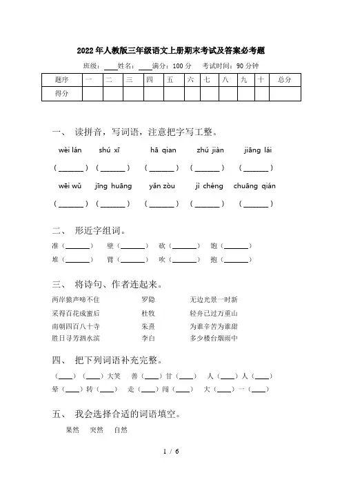 2022年人教版三年级语文上册期末考试及答案必考题