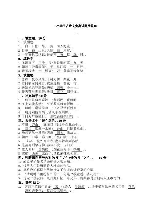 古诗文竞赛试题及答案
