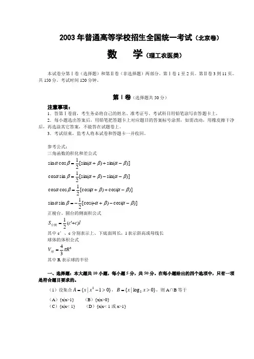 2003年高考北京卷数学-理试题与解答