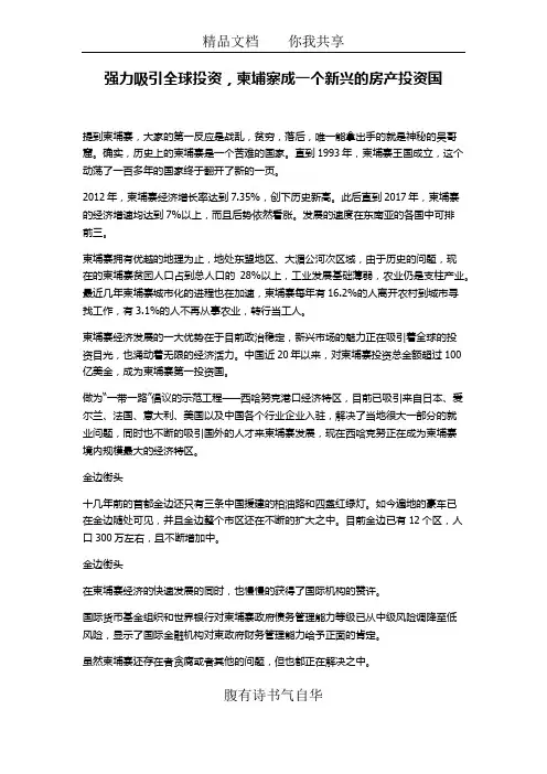 强力吸引全球投资,柬埔寨成一个新兴的房产投资国