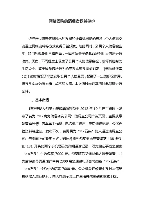非法获取公民个人信息罪的适用与反思