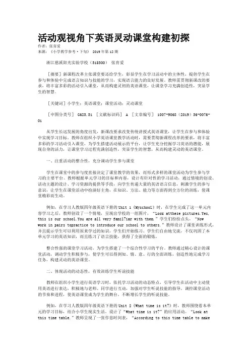 活动观视角下英语灵动课堂构建初探